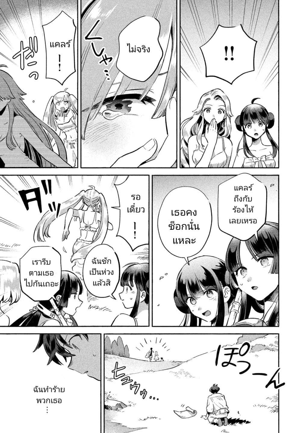 7 Nin no Nemuri Hime ตอนที่ 1 (72)